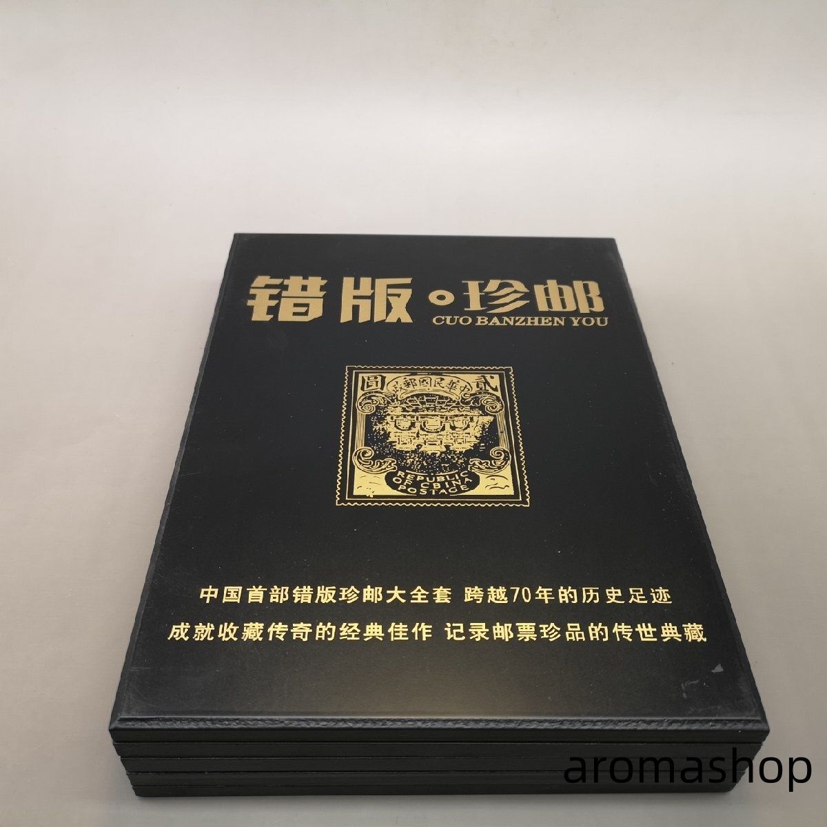 店長すすめ 中国切手 誤印刷切手 誤印刷記念 切手 1セット 鑑賞 コレクション 郵便発送