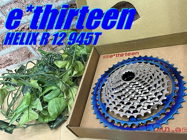 イチ推し!! 未使用品!! e*thirteen HELIX R 12 Speed Cassette 9-45T 329g SRAM XD XDR ブルー イーサーティーン ヘリックス 12速 カセット MTB ethirteen M-753