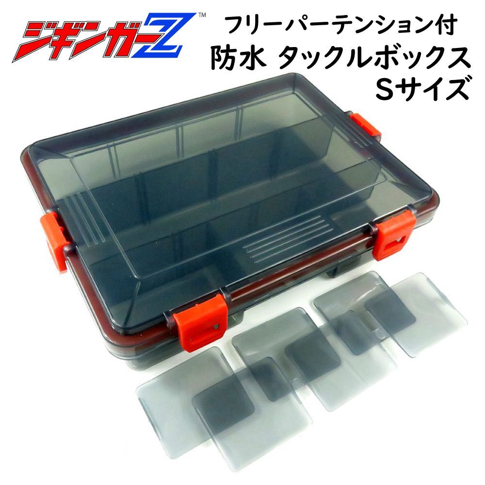 針が絡みにくい 【 防水タックルボックス Sサイズ 】 フリー
