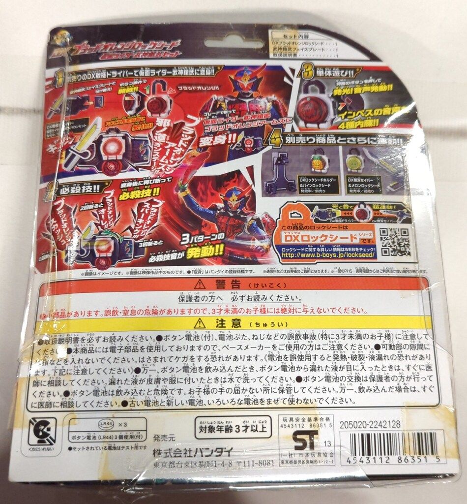 開封品　仮面ライダー鎧武　武神鎧武　ブラッドオレンジロックシード