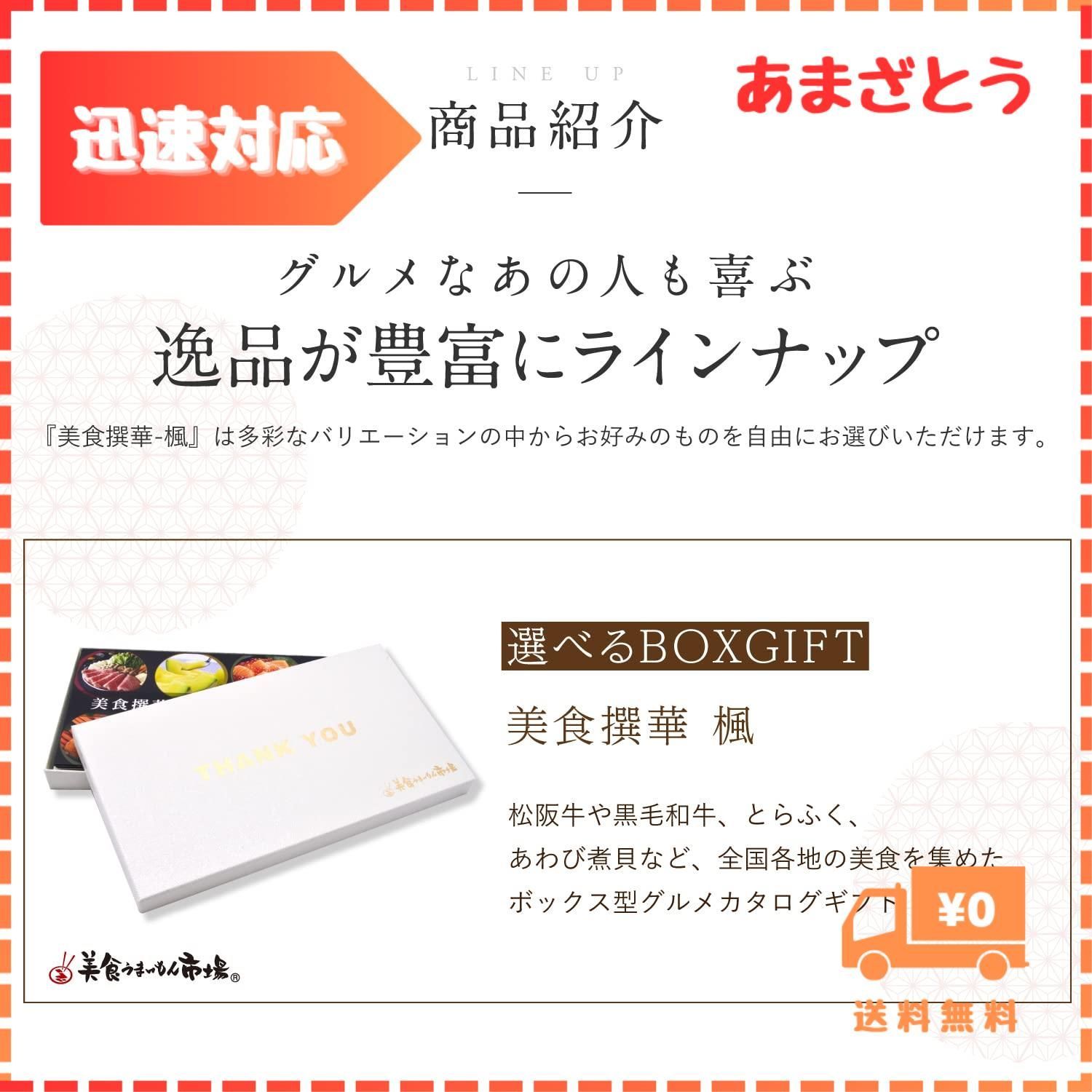 迅速発送】カタログギフト 8000円 コース お取り寄せ グルメ ギフト プレゼント Thank you box 美食撰華 楓 旬 の 味覚 を お取寄  美食うまいもん市場 - メルカリ