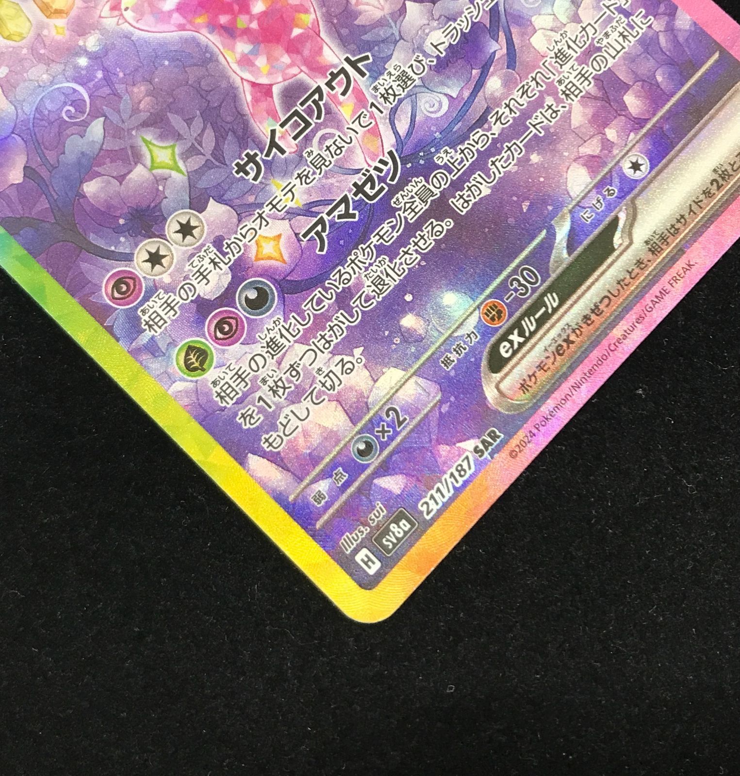 【ポケカ】エーフィex SAR SV8a テラスタルフェスex エーフィex SAR [テラスタルフェスex] SV8a 211/187 傷有り