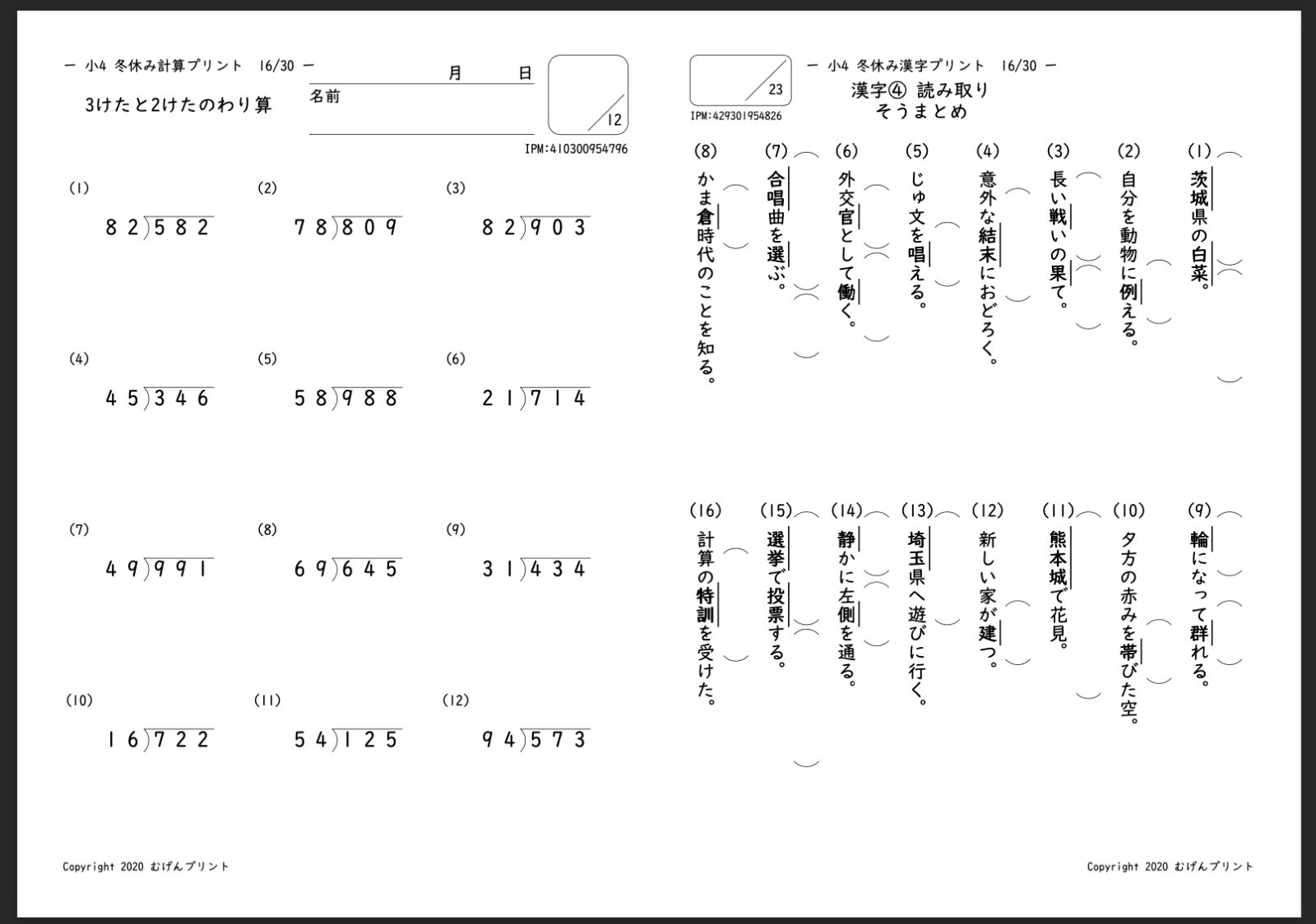 82.小学生 4年 計算漢字ドリル セット 冬休み むげんプリント 暗算 漢