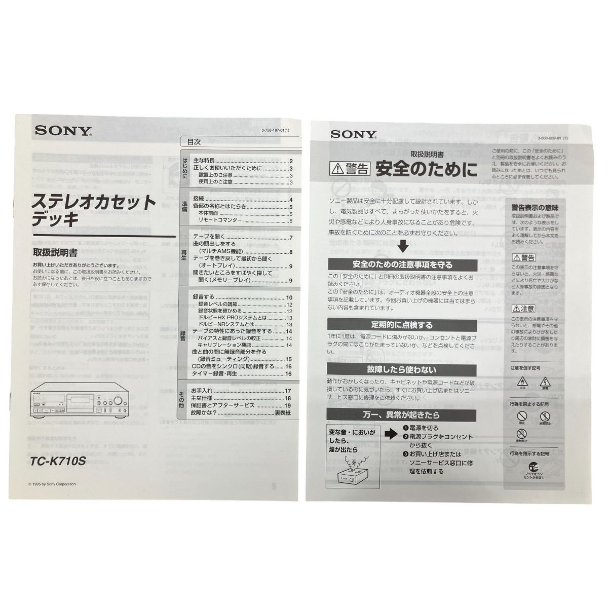 ソニー ジャンク