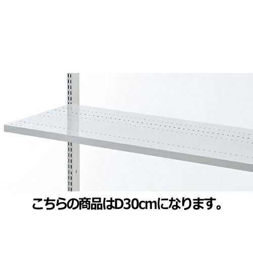 スチール棚 W90cmタイプ 棚のみ 溝なし D30cm  61-37-1-2 店舗什器 ディスプレー マネキン 装飾品 販促用品 ハンガー ラッピング