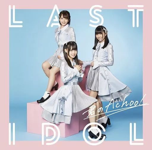 中古】邦楽CD ラストアイドル / 君のAchoo!(TYPE-D) - メルカリ