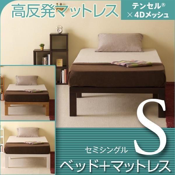 ベッド マットレス付き シングルサイズ フラン S ＋ 高反発マットレス