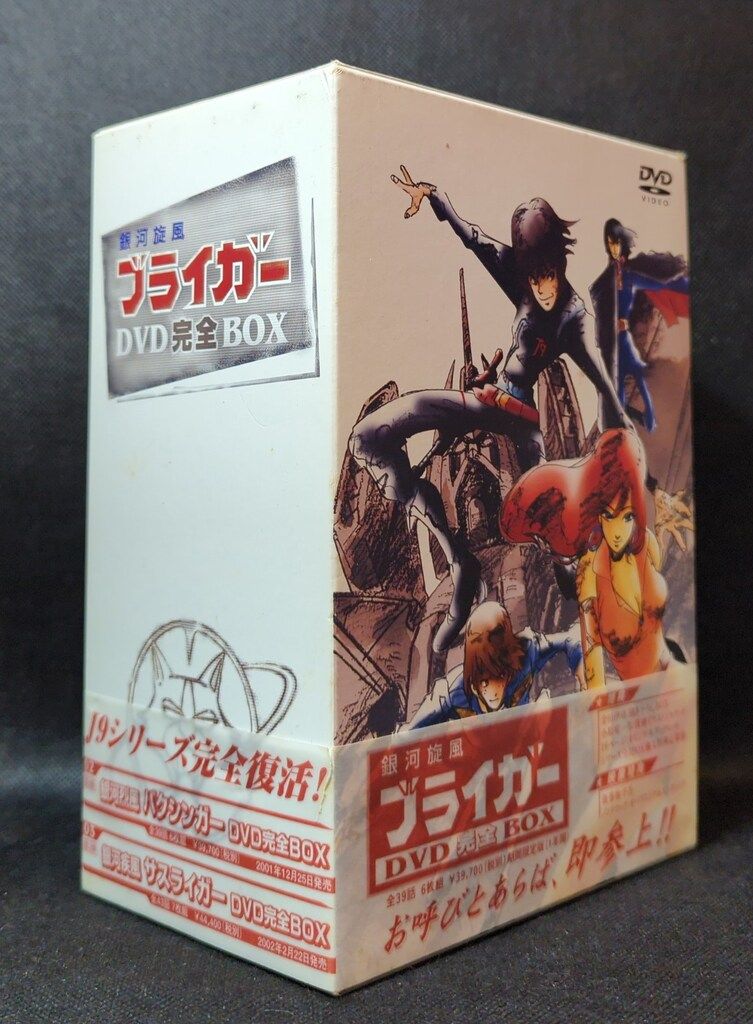 アニメDVD 銀河旋風ブライガー DVD完全BOX - メルカリ