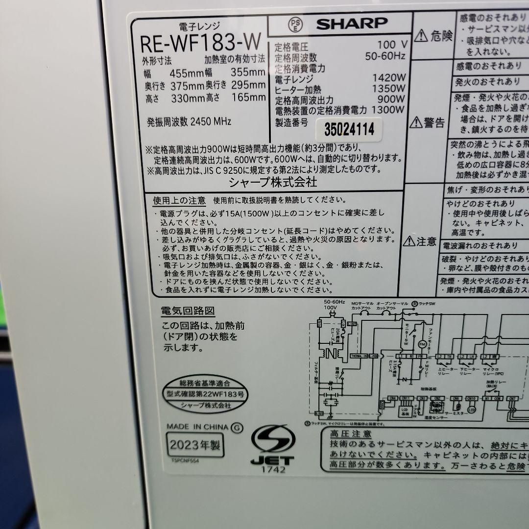 A380 シャープオーブンレンジ RE-WF183W 製