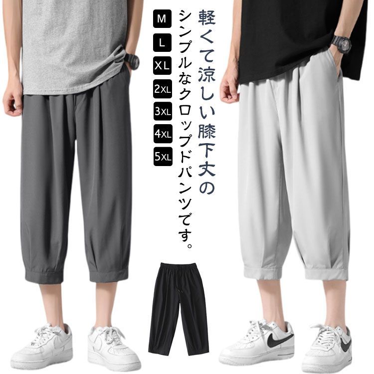 クロップドパンツ メンズ 7分丈 パンツ ひざ下 ハーフパンツ アイス 