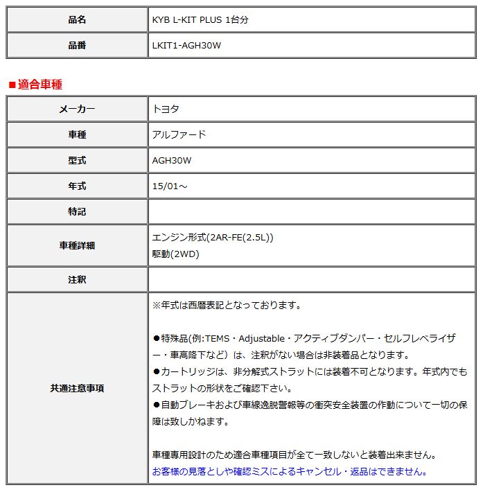 1台分 アルファード