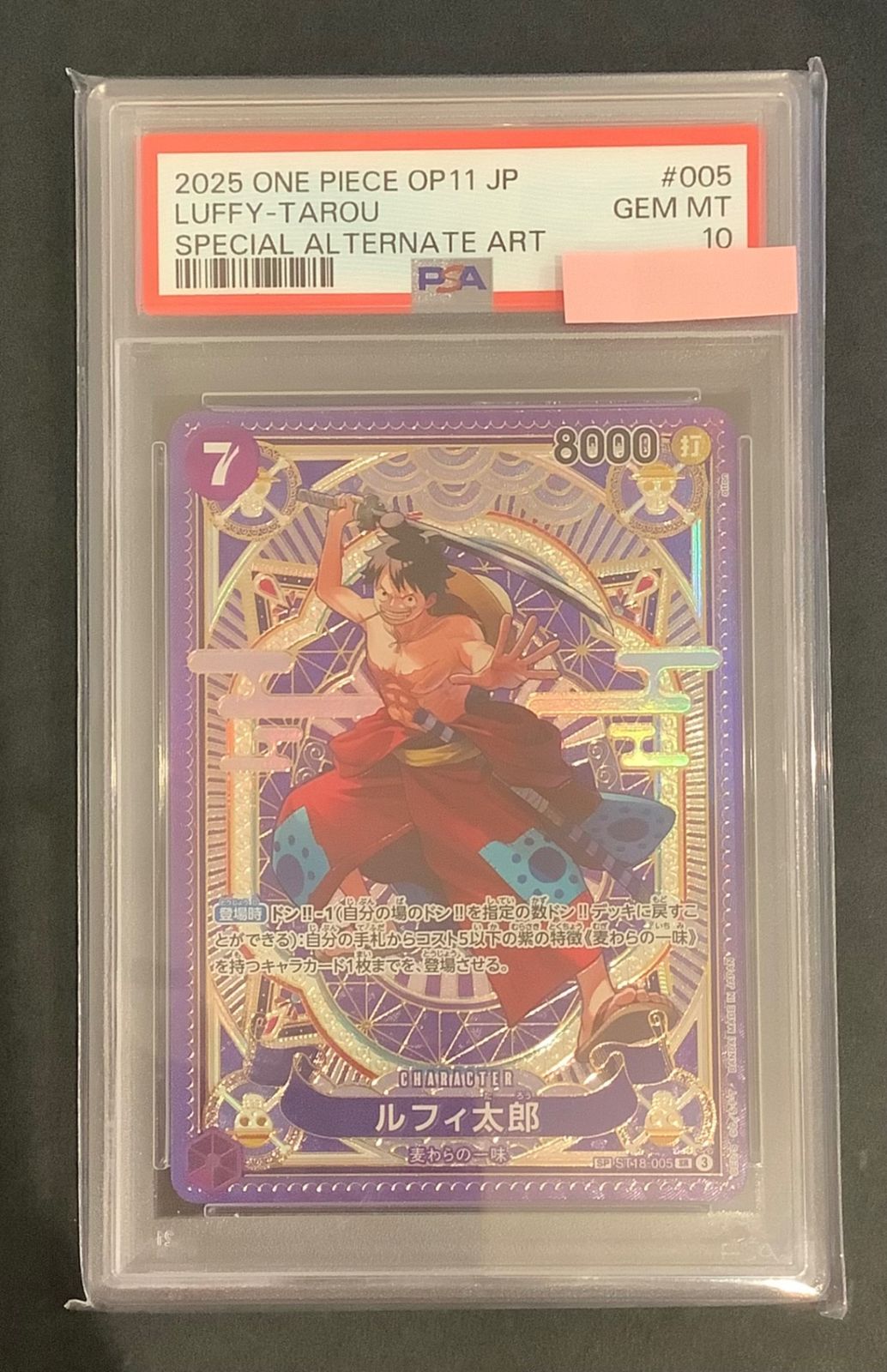 【PSA10】ルフィ太郎 SP 神速の拳 ルフィ太郎 SP(神速の拳)の買取価格と値段相場【ワンピースカード】