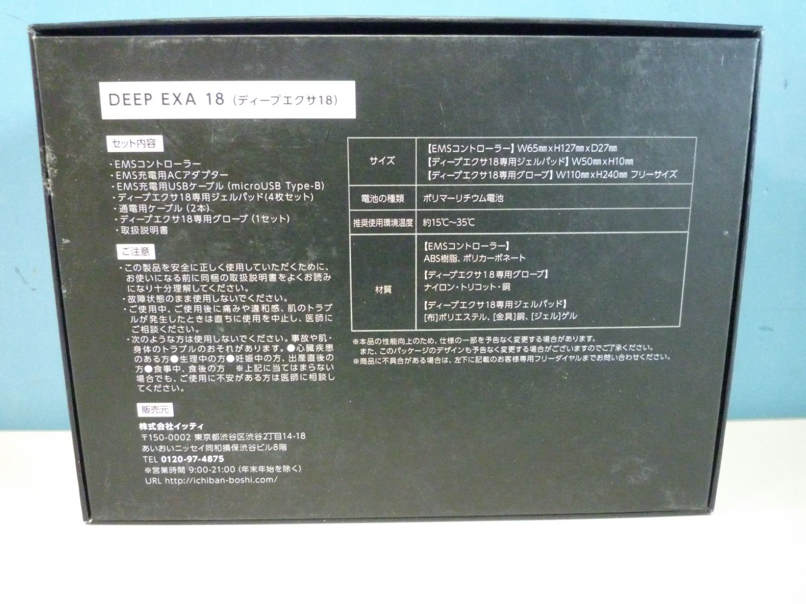 ディープエクサ18 未使用　未開封　DEEP EXA 18 DEEP EXA18 ディープエクサ18［ヒロミプロデュース］高周波EMS