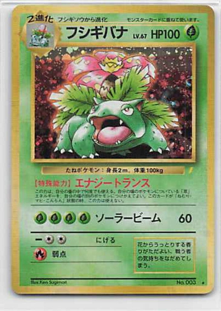 Pokemon 旧裏プロモ フシギバナLV67(右端に雷ロゴ/エナジー