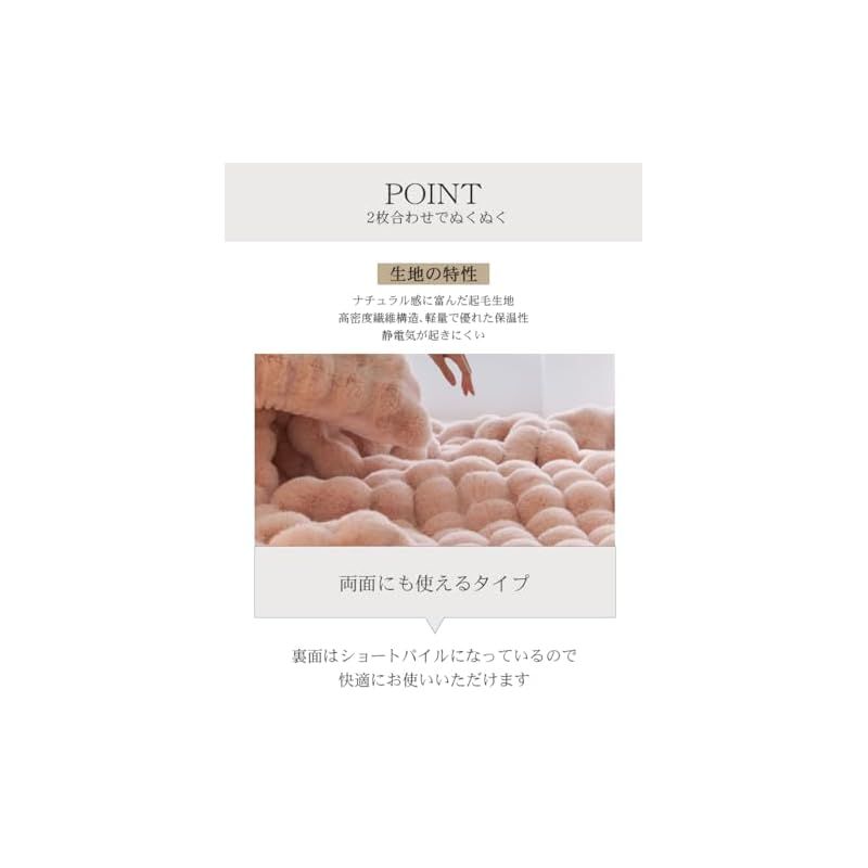 ふわとろ毛布
