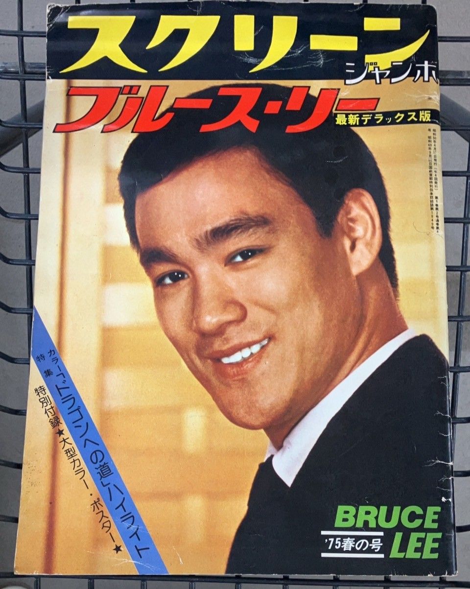 最終値下げ！2冊　特別付録ポスター付き　ブルース・リー　スクリーンジャンボ 2025年最新】スクリーン ジャンボ ブルースの人気アイテム