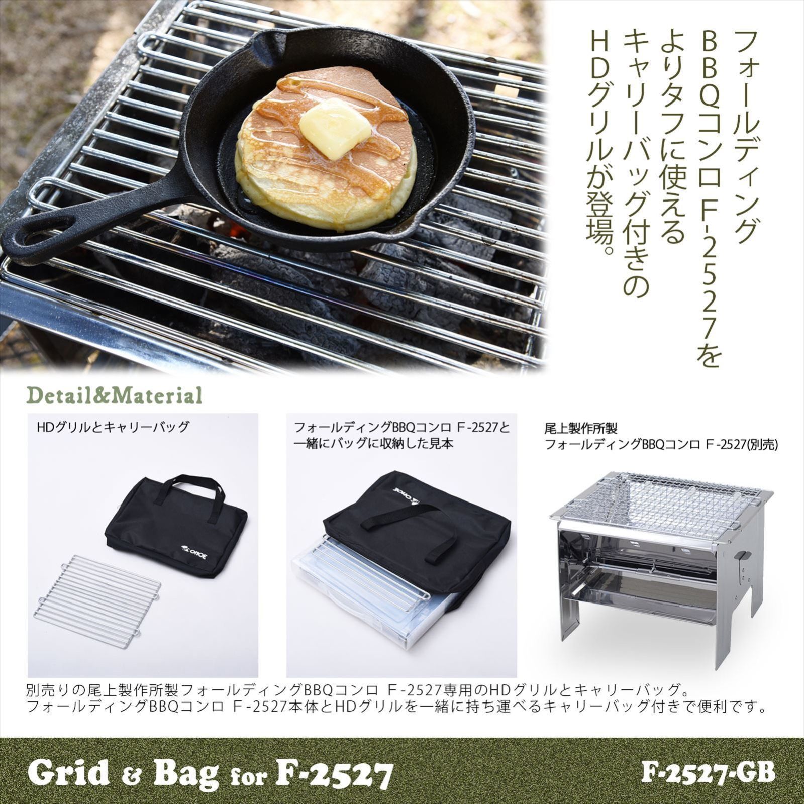 尾上製作所 onoe 販売 bbqコンロ用バッグ