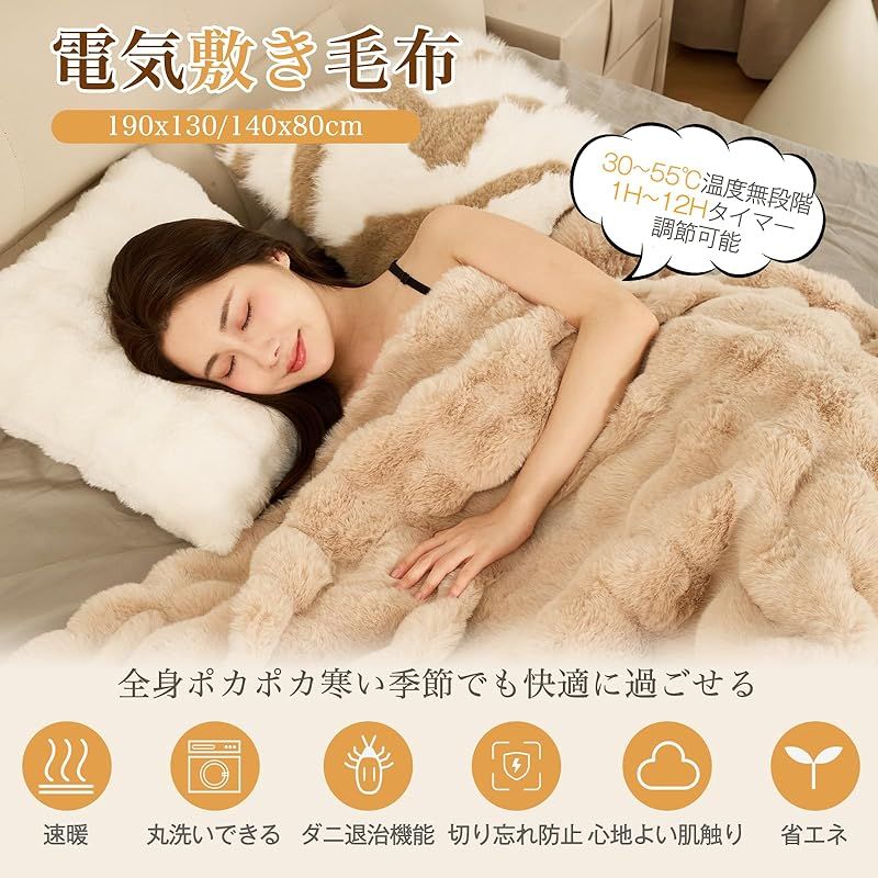 電気毛布 掛け敷き兼用 タイマー付き 洗える 8段階調整 ダニ退治 厚手 大判 プレゼント 電気ブランケット 温度調整 過熱保護 190×130cm 大きいサイズ プレゼント ダブル 2人 省エネ ベージュ 190*130cm 1