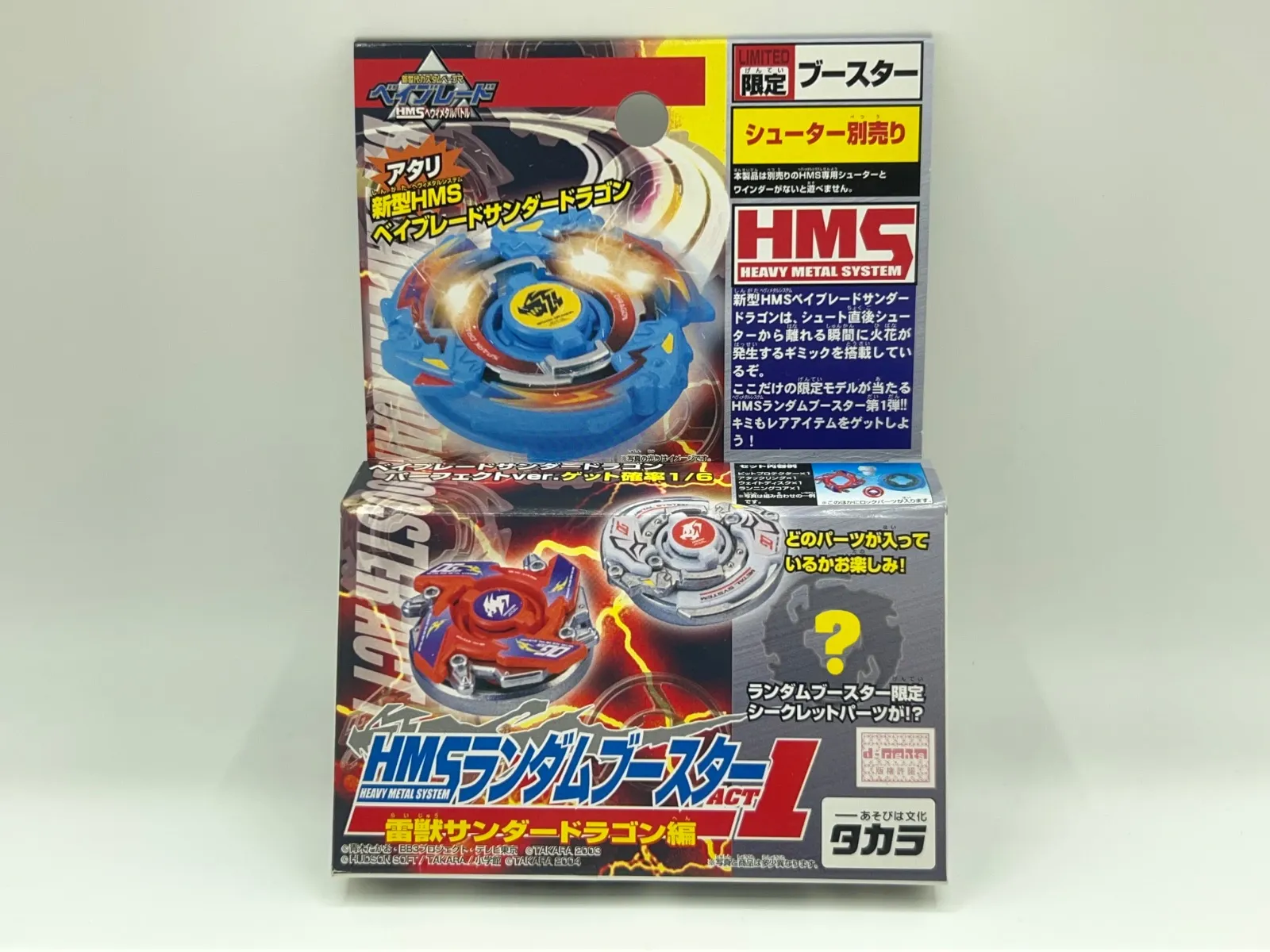爆転シュート ベイブレードHMS ワイバーンDJ 限定 組立て品 未使用品--4 爆転シュート ベイブレード HMS ワイバーンDJ 限定ブルー （未