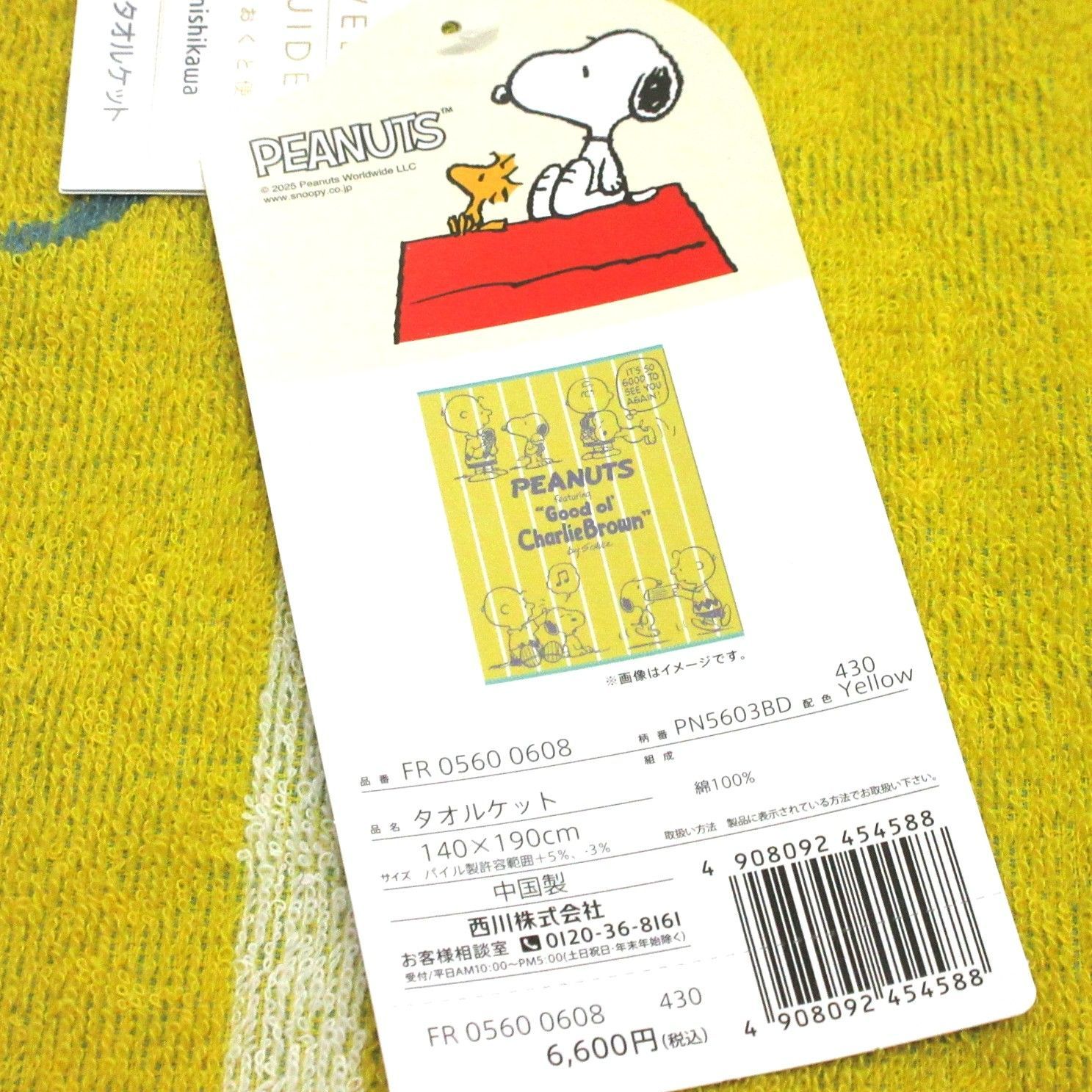タオルケット スヌーピー