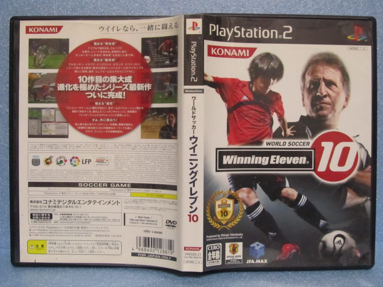 ワールドサッカーウイニングイレブン10