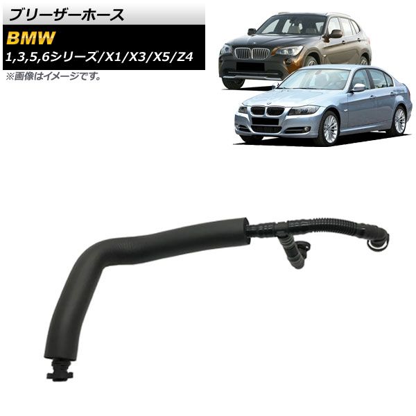 ブリーザーホース BMW Z4 E85/E86/E89 2.5i，3.0si，23i 2003年～2011年 AP-4T964