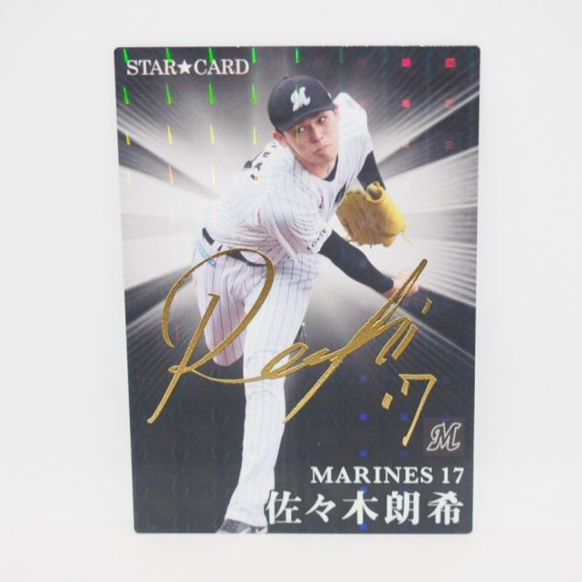 プロ野球チップス　2023 スターカード　佐々木朗希 Amazon.co.jp: 佐々木朗希 2023 スターカード S-10 カルビー