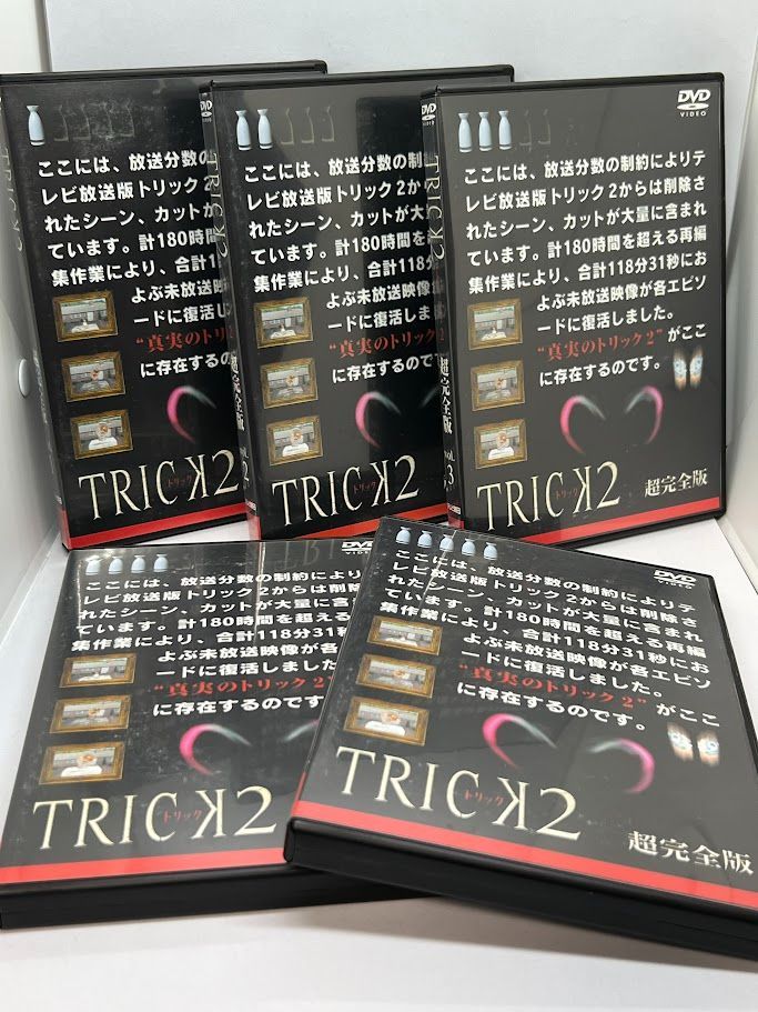 全巻セット】TRICK &トリック2&腸完全版 DVD-BOX&劇場版1&2 全17巻セット - メルカリ