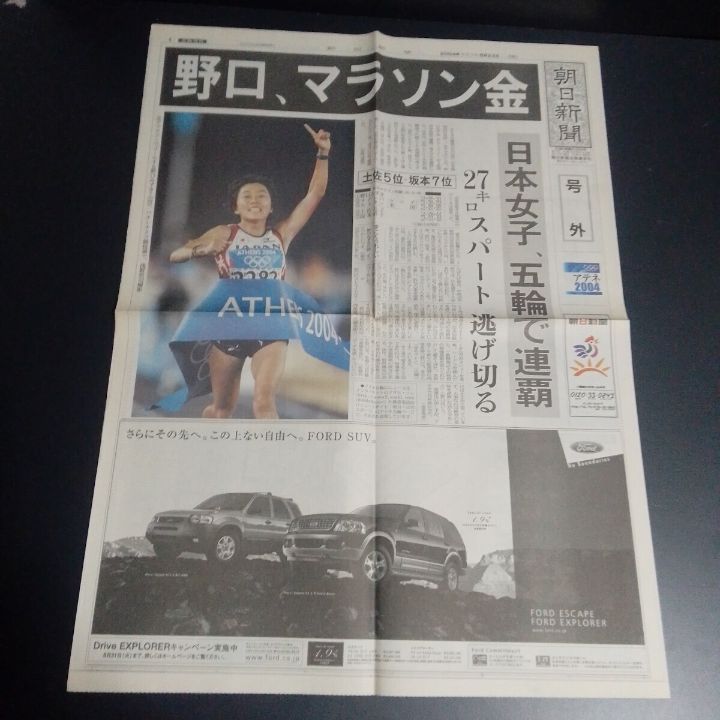 オリンピック号外