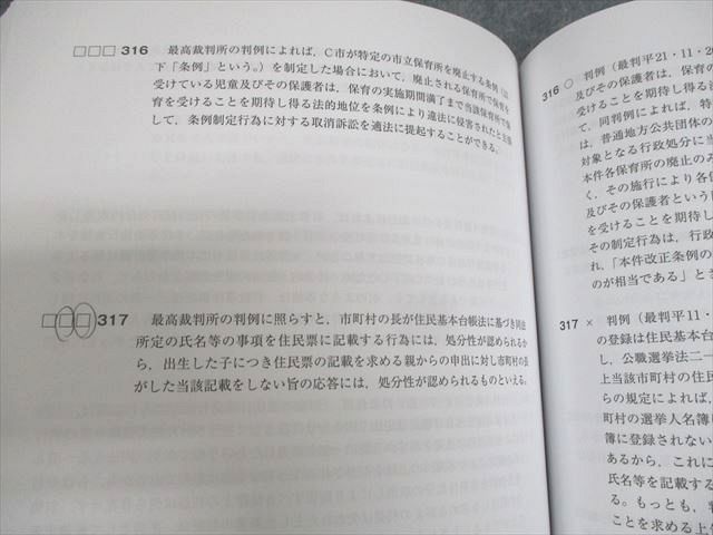 WN10-006 資格スクエア 司法試験予備試験講座 逆算思考の司法予備合格術 行政法 6期 2020年合格目標 計3冊 45M4D