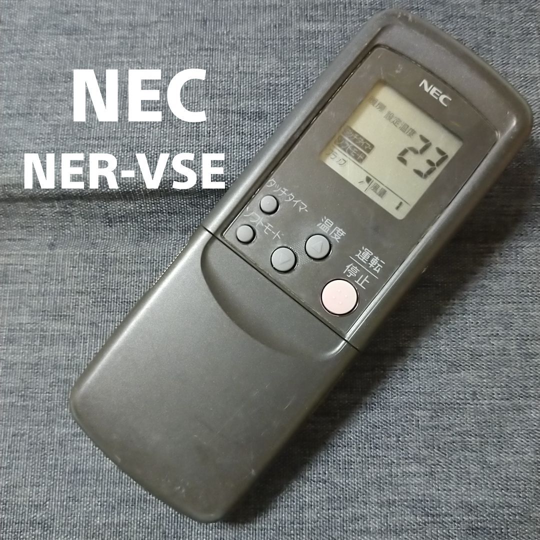 NEC NER-VSE リモコン エアコン 除菌済み 空調 RC2128 - REUSE IWGP