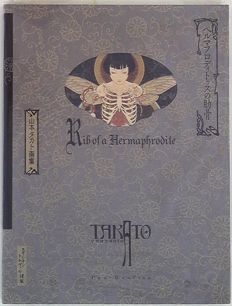 【中古】杉山茂丸─明治大陸政策の源流／一又正雄 著 ; 大畑篤四郎 編／原書房 杉山茂丸 : 明治大陸政策の源流(一又正雄 著 ; 大畑篤四郎 編