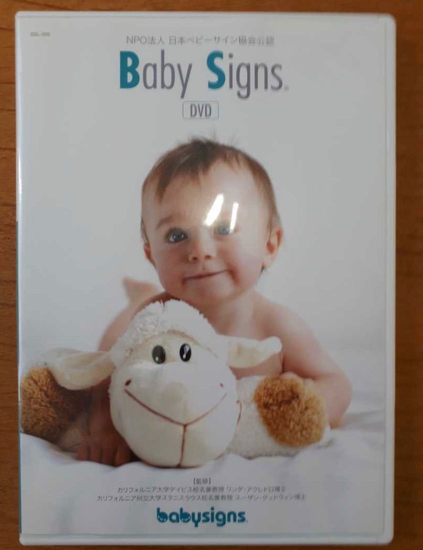 Baby Signs DVD 日本人ベビーサイン協会公認