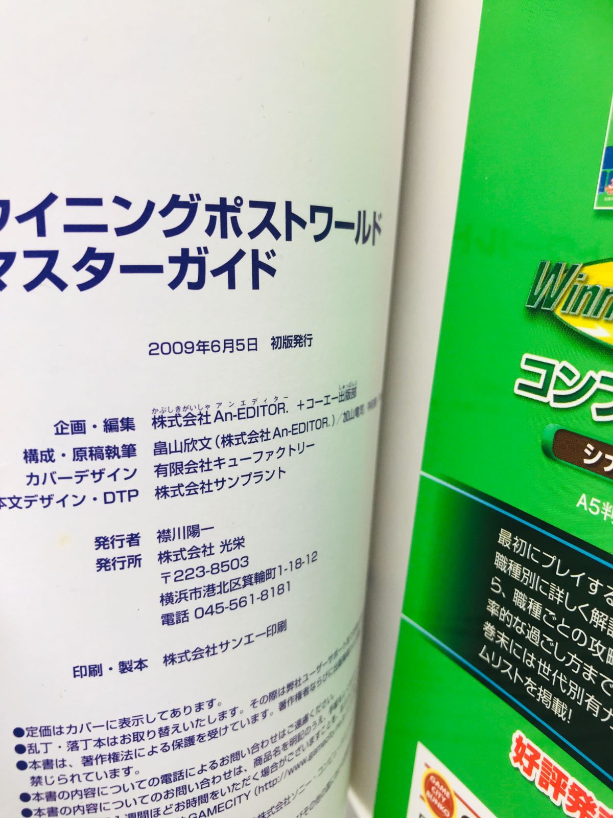 ウイニングポストワールド マスター コンプリートガイド