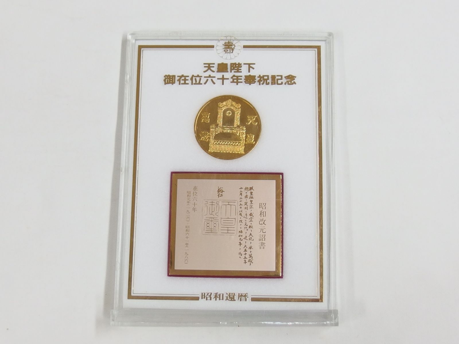 天皇陛下御在位六十年　奉祝特別記念セット　純銀30g 楽天市場】天皇陛下御在位60年記念貨幣セット 10万円金貨 1万円
