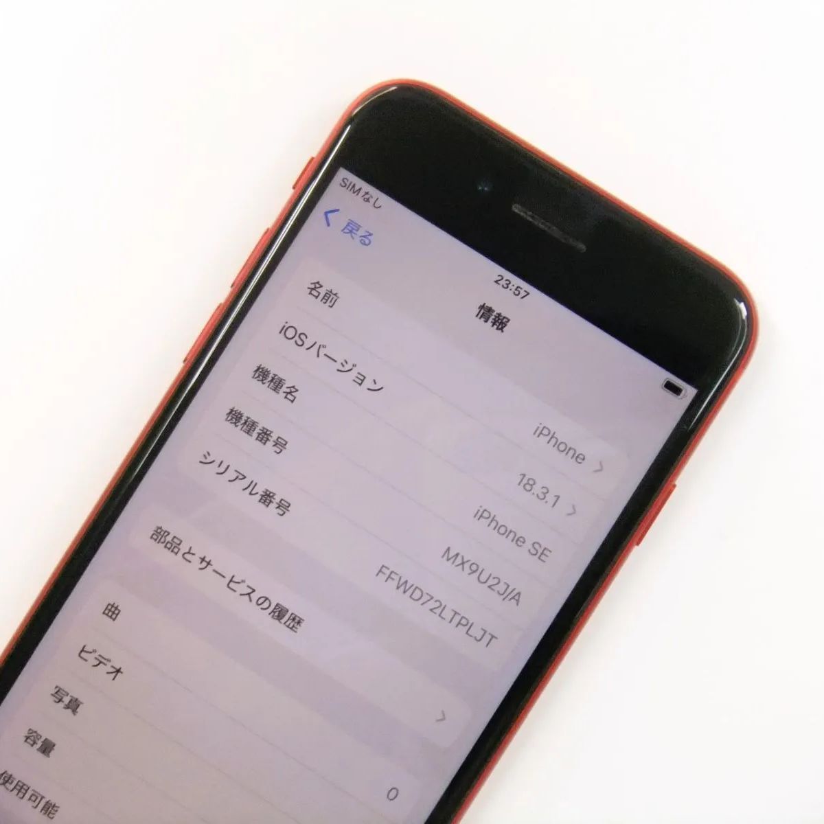 バッテリー88%】 iPhone SE 第2世代 64GB レッド SIMフリー 【公式通販】