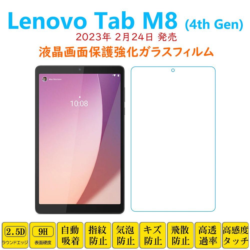 Lenovo Tab M8 4th Gen 強化ガラスフィルム - Androidタブレット