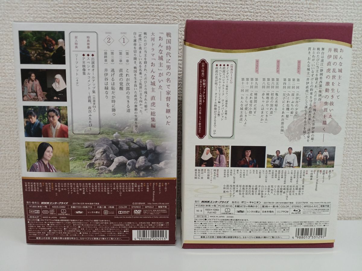 Blu-ray】大河ドラマ おんな城主 直虎／ DVD BOX ／完全版 第壱集＋