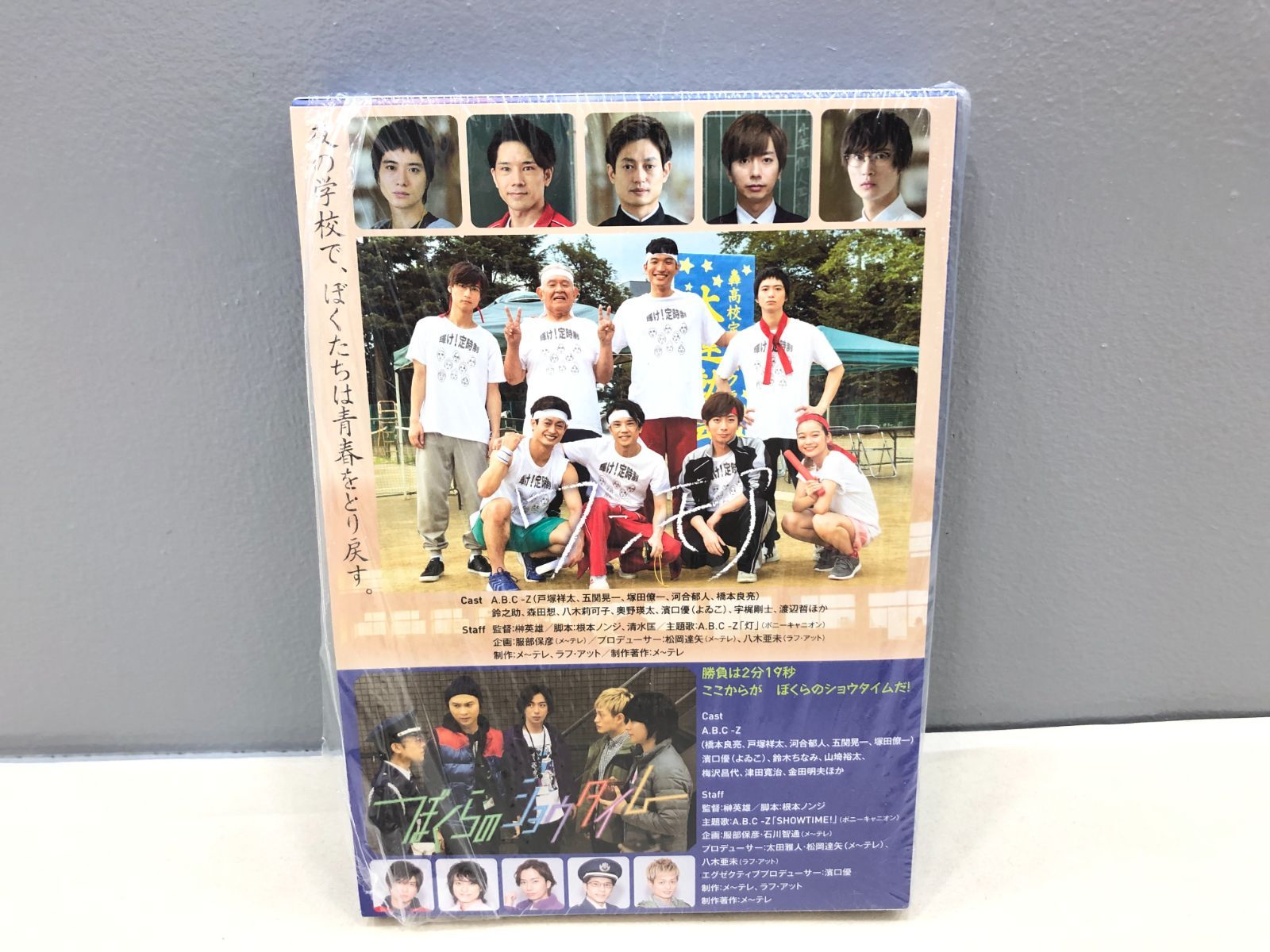 A.B.C-Z ワンモア ぼくらのショウタイム Blu-ray3枚組A.B.C-Z ワンモア 