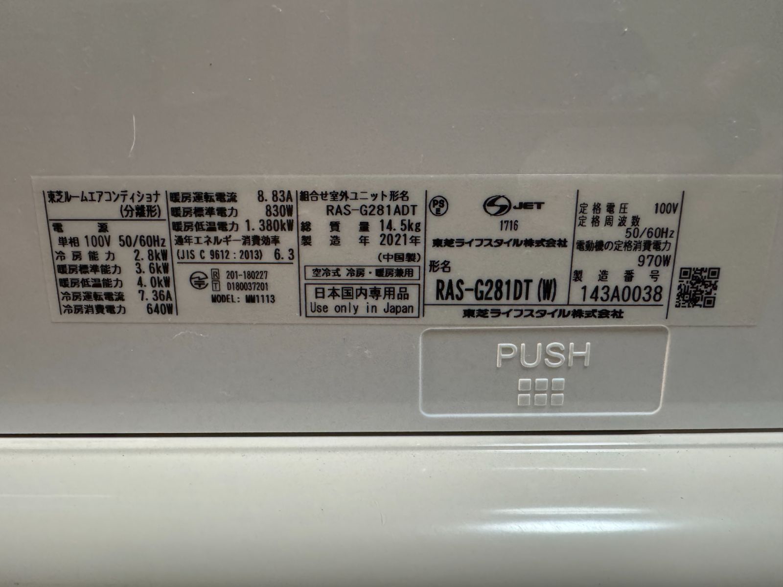 東芝ルームエアコン 2.8KW