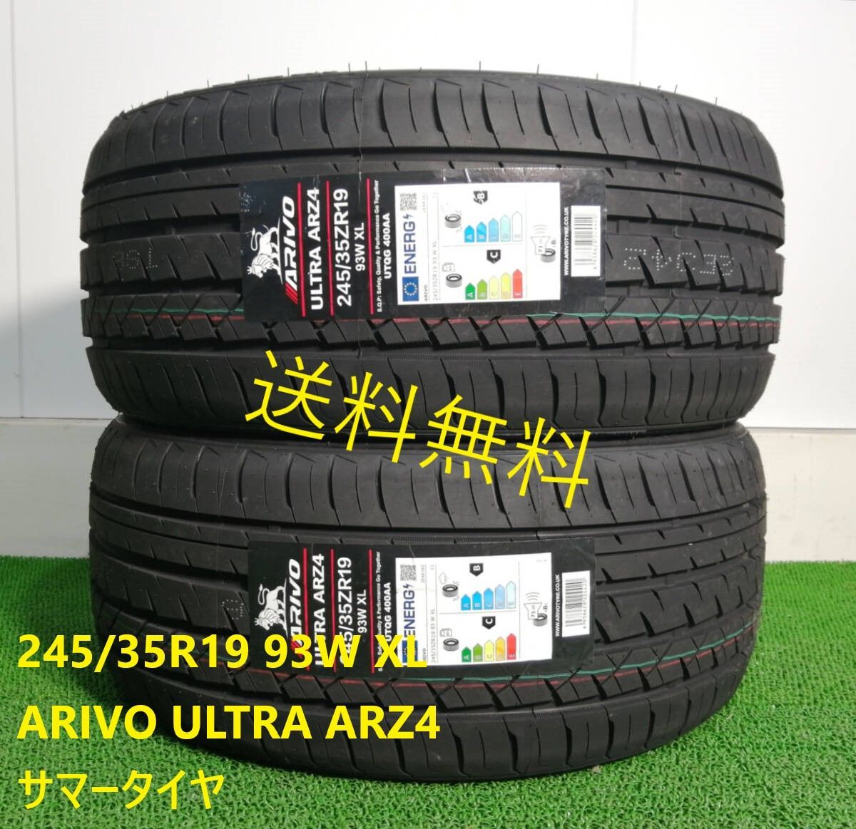 245/40R19 新品未使用 タイヤ 2本 おとなし 送料無料！19インチ 