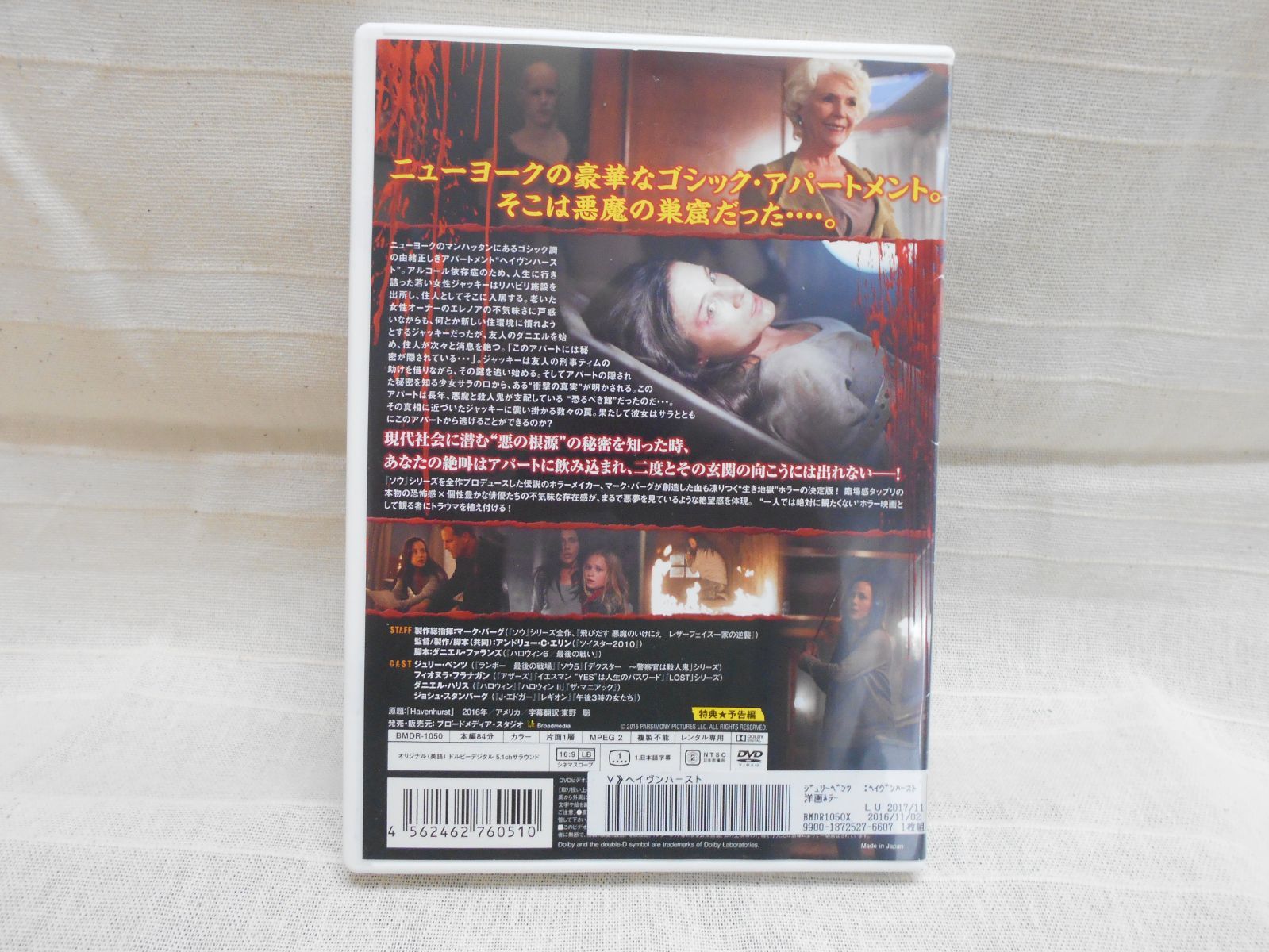 驚きの値段 新品 未使用 ヘイヴンハースト レンタル専用 中古 Dvd ケース付き 外国映画 Lavacanegra Com Mx Lavacanegra Com Mx