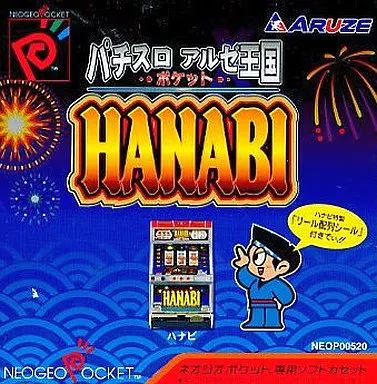 パチスロアルゼ王国ポケット HANABI 大花火 ネオジオポケットカラー
