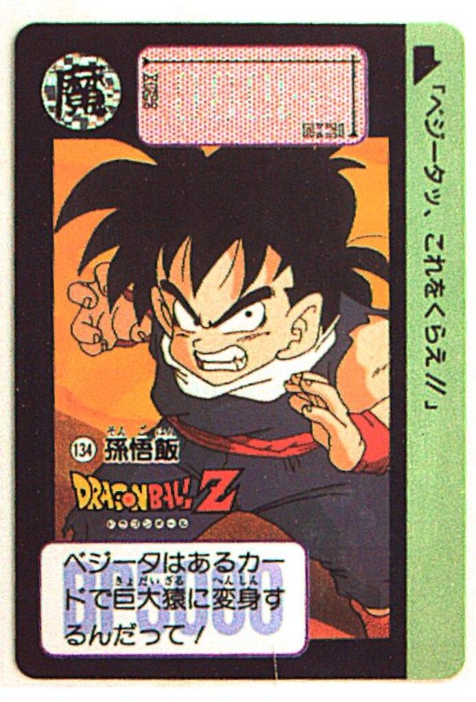 ドラゴンボールカードダス3・4弾(91リメイクあり) ドラゴンボール Anitube 1 ドラゴンボールカードダス3·4弾(91