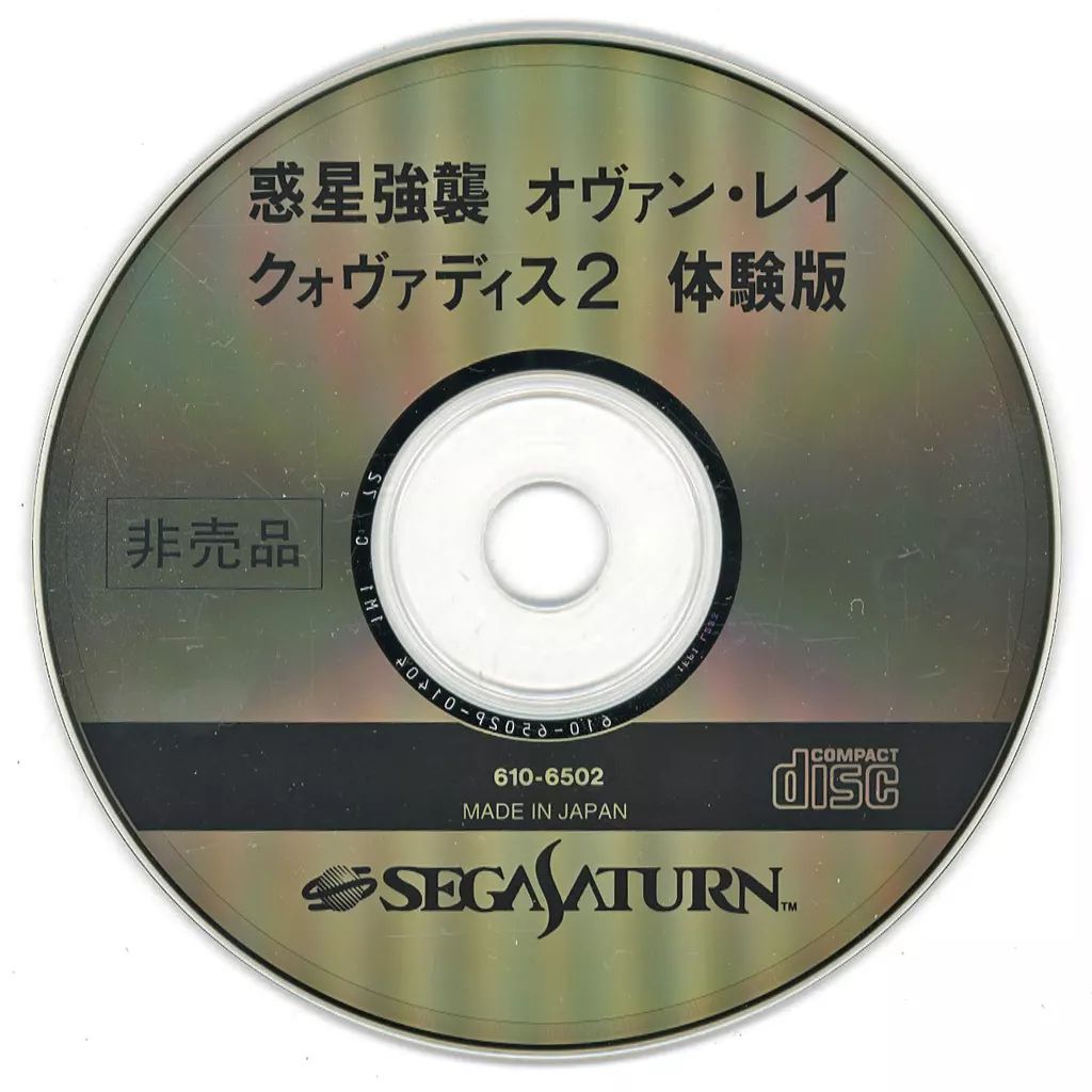 中古】セガサターンソフト クォ・ヴァディス 2 ～惑星強襲