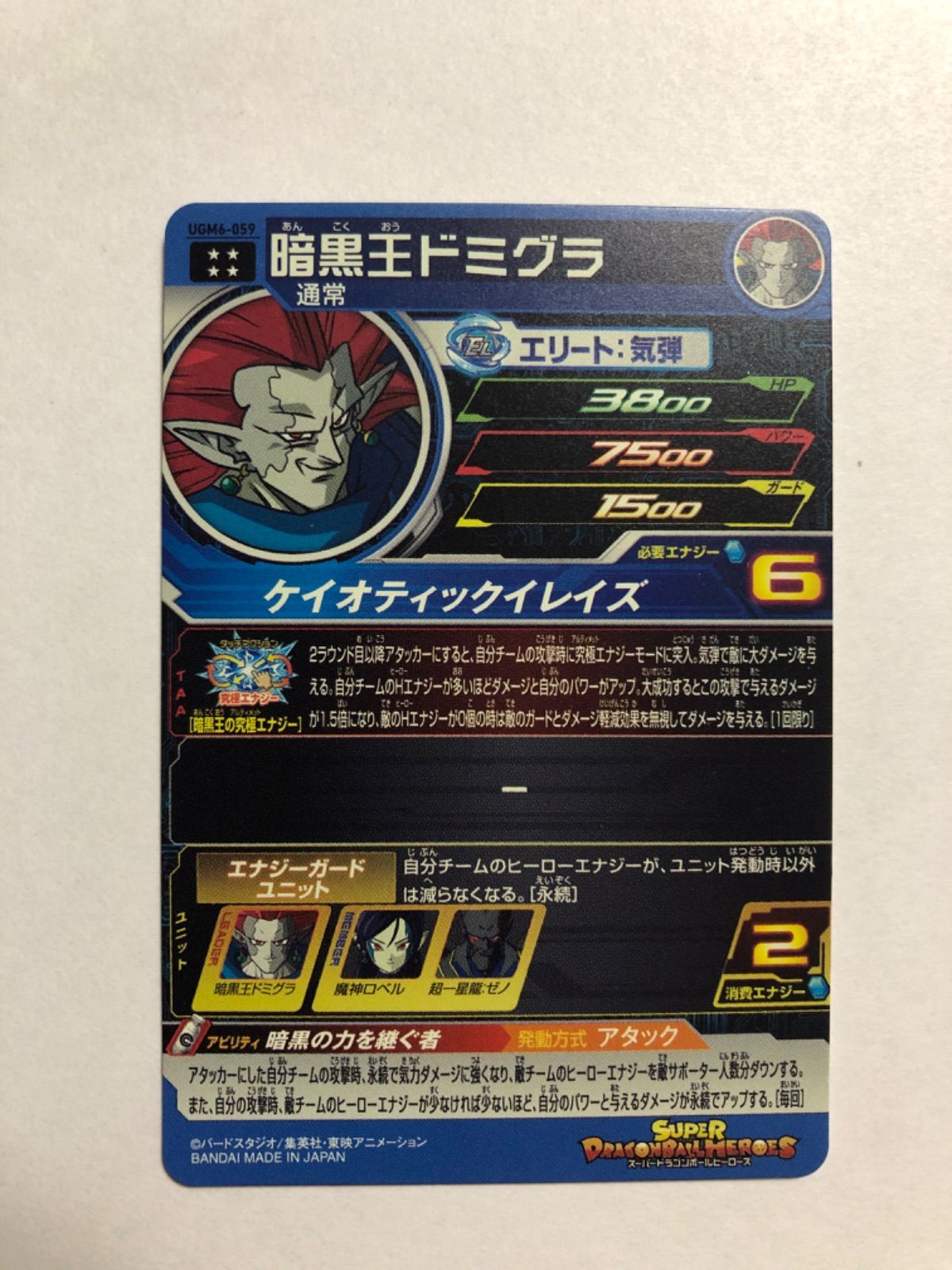 スーパードラゴンボールヒーローズ UGM6-059 暗黒王ドミグラ 