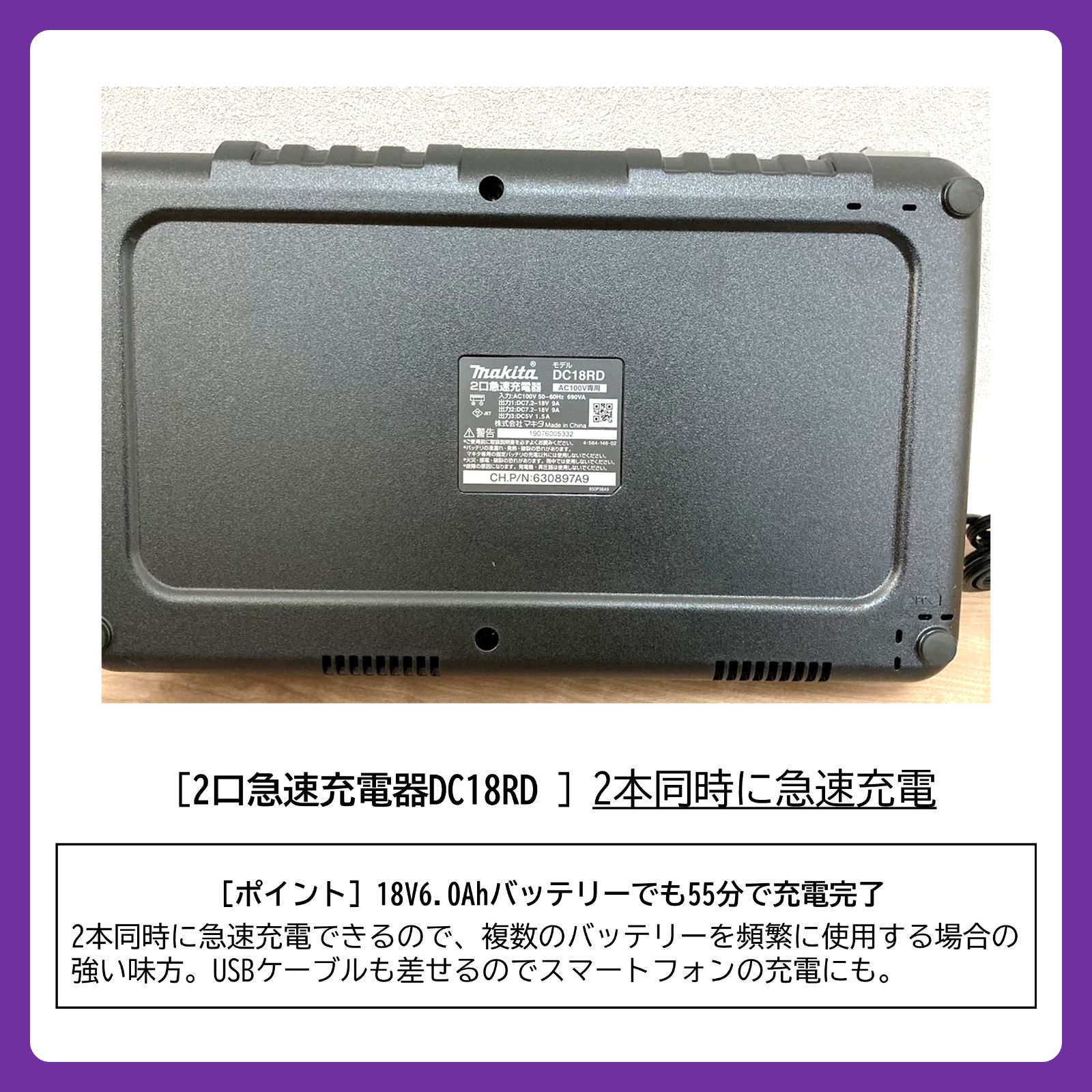 DC18RD｜マキタ｜2口急速バッテリー充電器｜18V・14.4V対応｜未使用