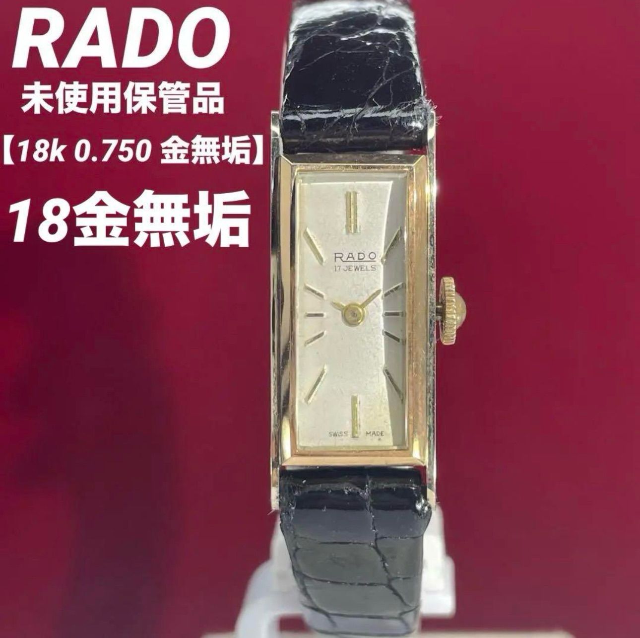【18k 0.750 金無垢】未使用保管品 60s RADO スイス製 腕時計 18k 0.750 金無垢】未使用保管品 60s RADO スイス製 腕時計 2025年最新】