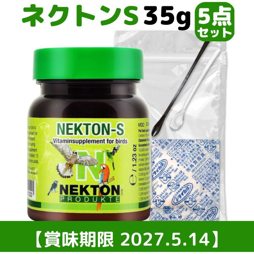 ネクトン S 35g 賞味期限 2027/5/14 鳥類用サプリ日本語取説付
