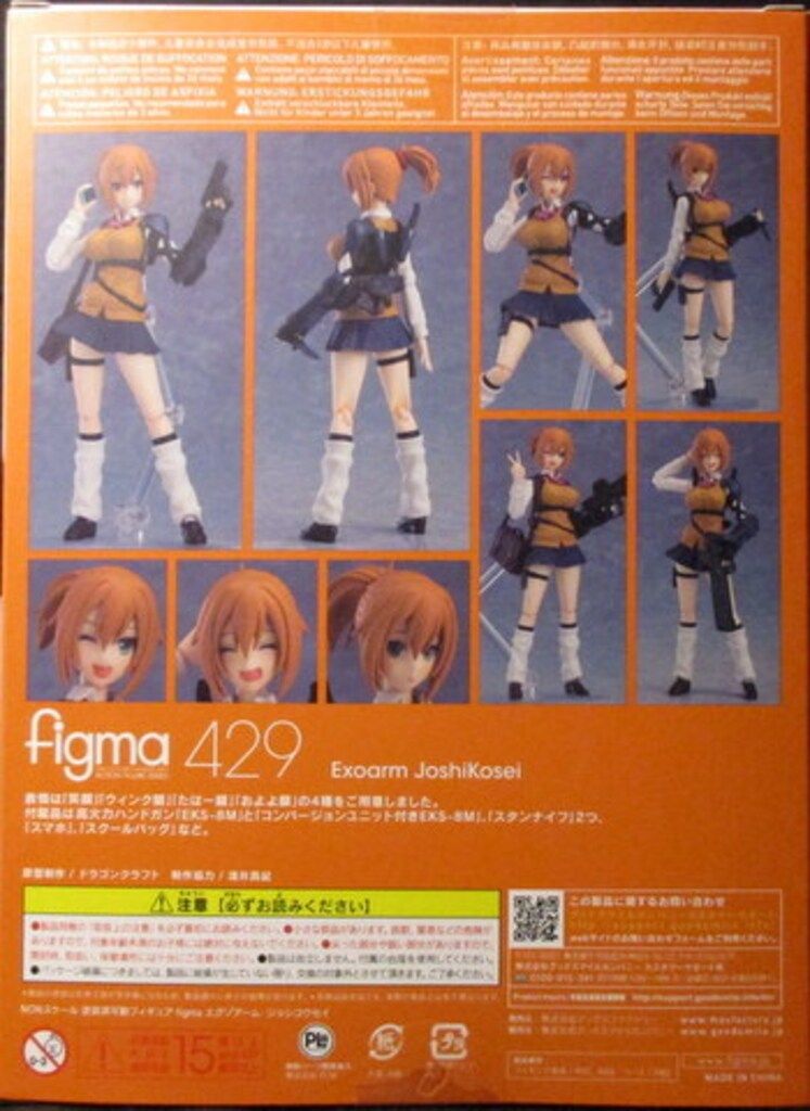 Figma エグゾアーム・ジョシコウセイ Amazon.co.jp: 未開封)figma-429 エグゾアーム・ジョシコウセイ